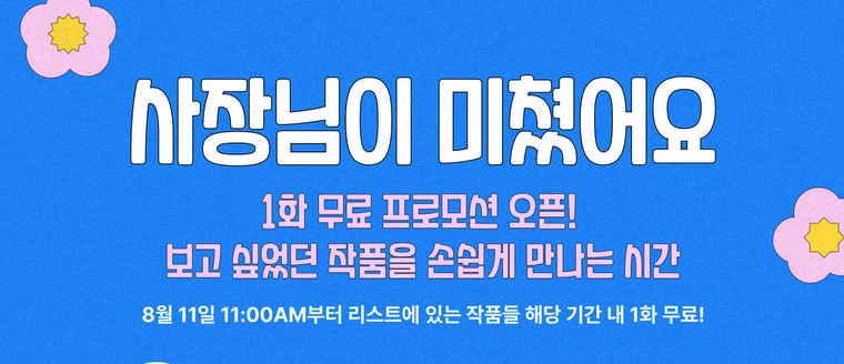 8월 프로모션, 미디어캐슬, bl 드라마, 프로모션 이벤트, 우리연애시뮬레이션 팬미팅