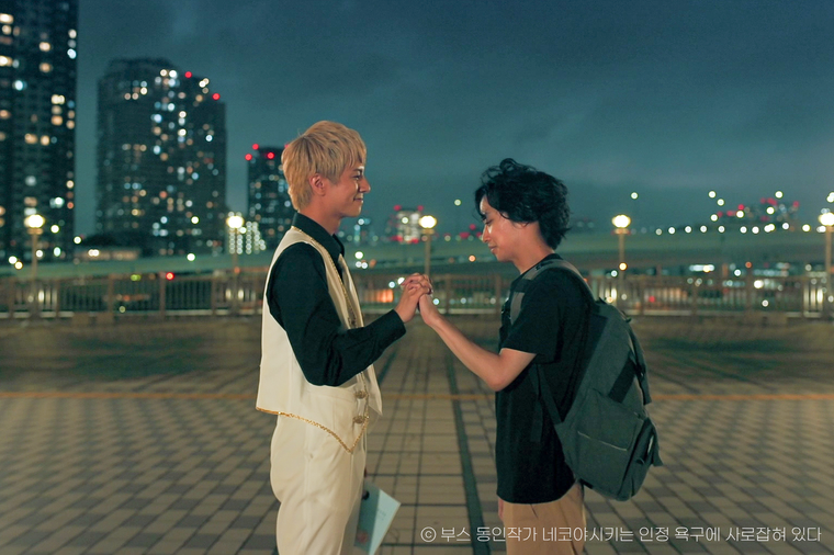 벽 부스 동인작가 네코야시키는 인정 욕구에 사로잡혀 있다, 소꿉친구, 우정, 벨드 추천, BL 드라마, 사랑과 우정