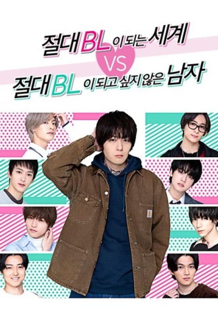 절대BL이 되는 세계 VS 절대 BL이 되고 싶지 않은 남자, 시즌제 드라마, 비엘 드라마 추천, 드라마 정주행, 드라마 시즌, BL 드라마