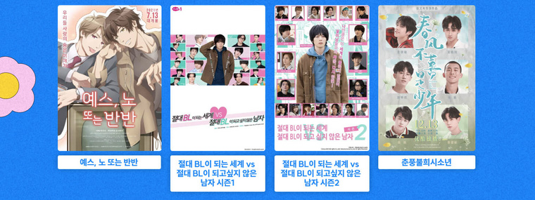 8월 프로모션, 미디어캐슬, bl 드라마, 프로모션 이벤트, 우리연애시뮬레이션 팬미팅