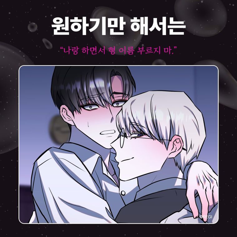 원하기만 해서는, bl 웹툰, 헤븐리, 19금 웹툰, bl 추천, 웹툰 추천