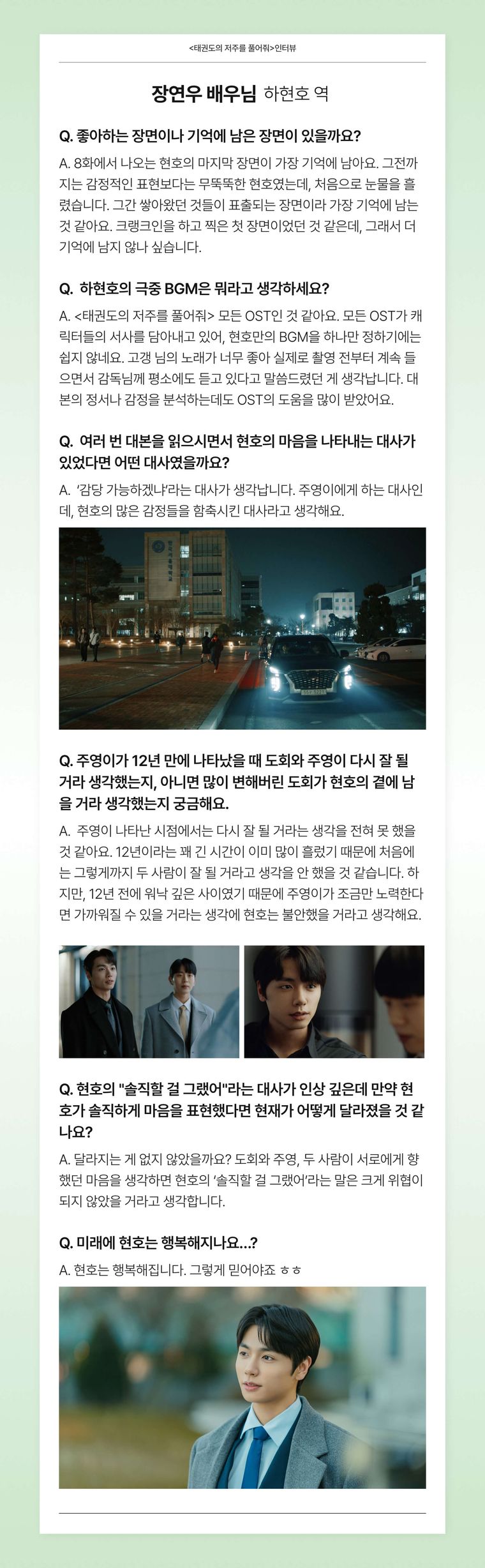 태권도의 저주를 풀어줘 해석
