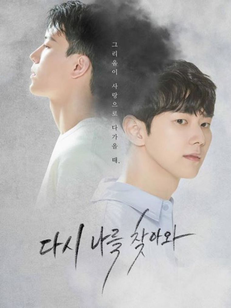 다시 나를 찾아와, 타임슬립 드라마, 판타지 드라마, 판타지 로맨스, 장르 드라마, 드라마 추천