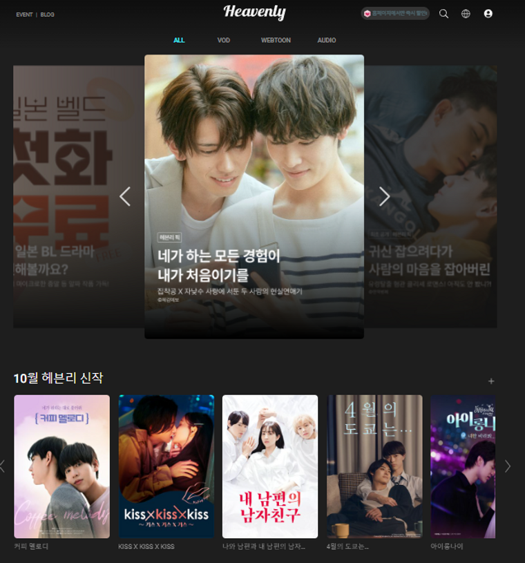 헤븐리, BL 드라마, 매칭 소년 양궁부, BL 영화, 비엘드라마