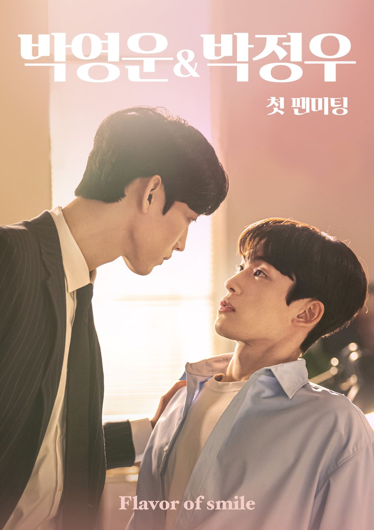 팬미팅, BL 드라마, 내한 팬미팅, 헤븐리, 큐티파이