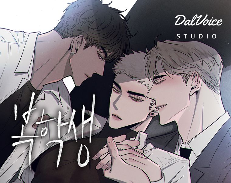 복학생, 오디오 드라마, 헤븐리, BL 드라마 추천, 벨드 추천, BL 웹툰