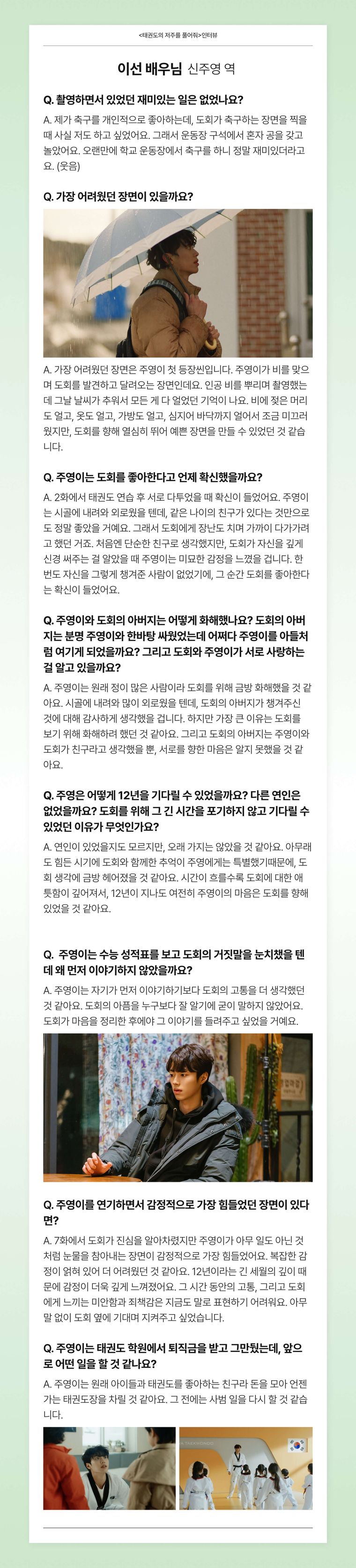 태권도의 저주를 풀어줘 정보
