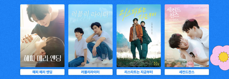8월 프로모션, 미디어캐슬, bl 드라마, 프로모션 이벤트, 우리연애시뮬레이션 팬미팅