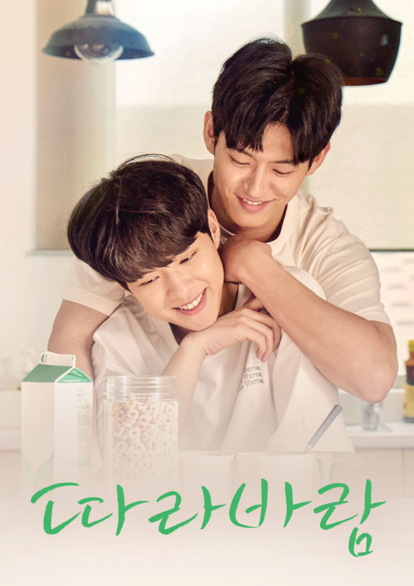 뮤지컬 드라마, BL 장르, 비엘드라마, 따라바람, 뮤지컬 장르](https://prod-files-secure.s3.us-west-2.amazonaws.com/2fb0cc65-973f-4063-a1b3-7da33b38d55b/4fce6fd1-577a-4b4c-9d25-295f93fa887f/hands-holding-music-instruments.jpg)  뮤지컬 드라마, BL 장르, 비엘드라마, 따라바람, 뮤지컬 장르