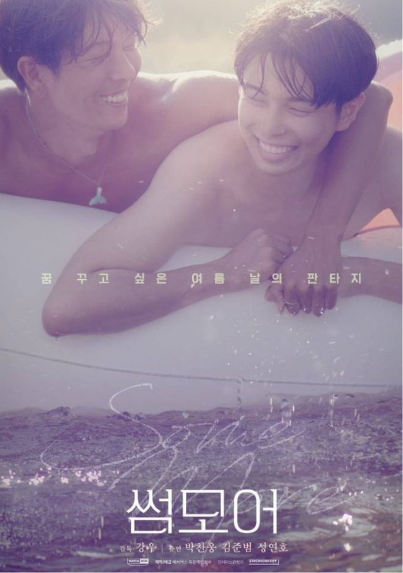 썸모어, 단편영화, 퀴어 영화, BL 추천, 추천 영화, BL 영화
